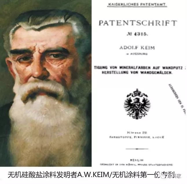 無(wú)機硅酸鹽涂料第一份專(zhuān)利